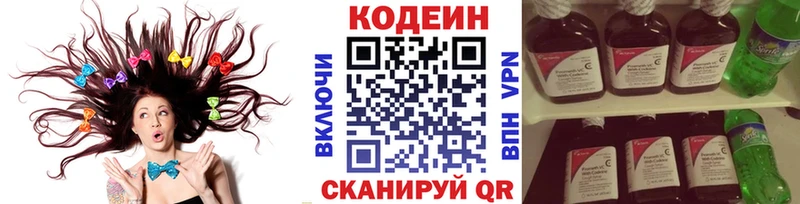 Codein напиток Lean (лин)  Иноземцево 